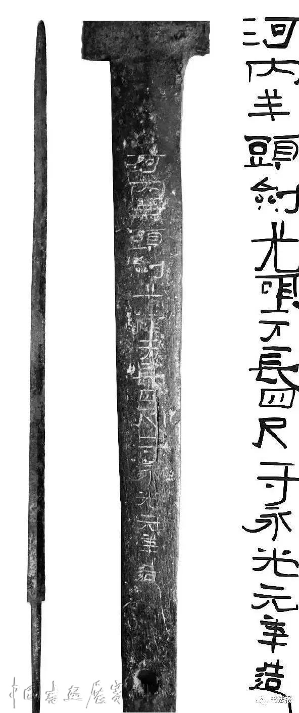 历代罕见刀剑铭文书法欣赏