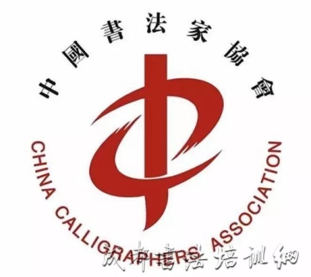 中国书法家协会成立40周年专辑（二）