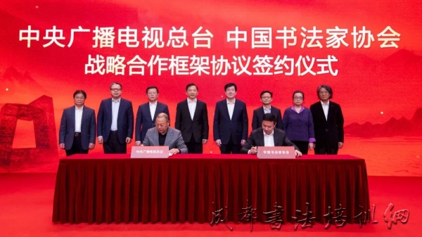 中央广播电视总台与中国书法家协会开展战略合作 《中国书法大会》开机启拍