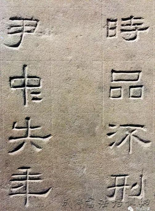 新出土的汉碑原石，刷新你对隶书的认识……
