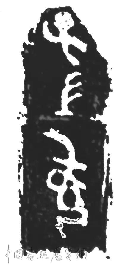 《中国书法报》殷墟妇好墓出土青铜器铭文