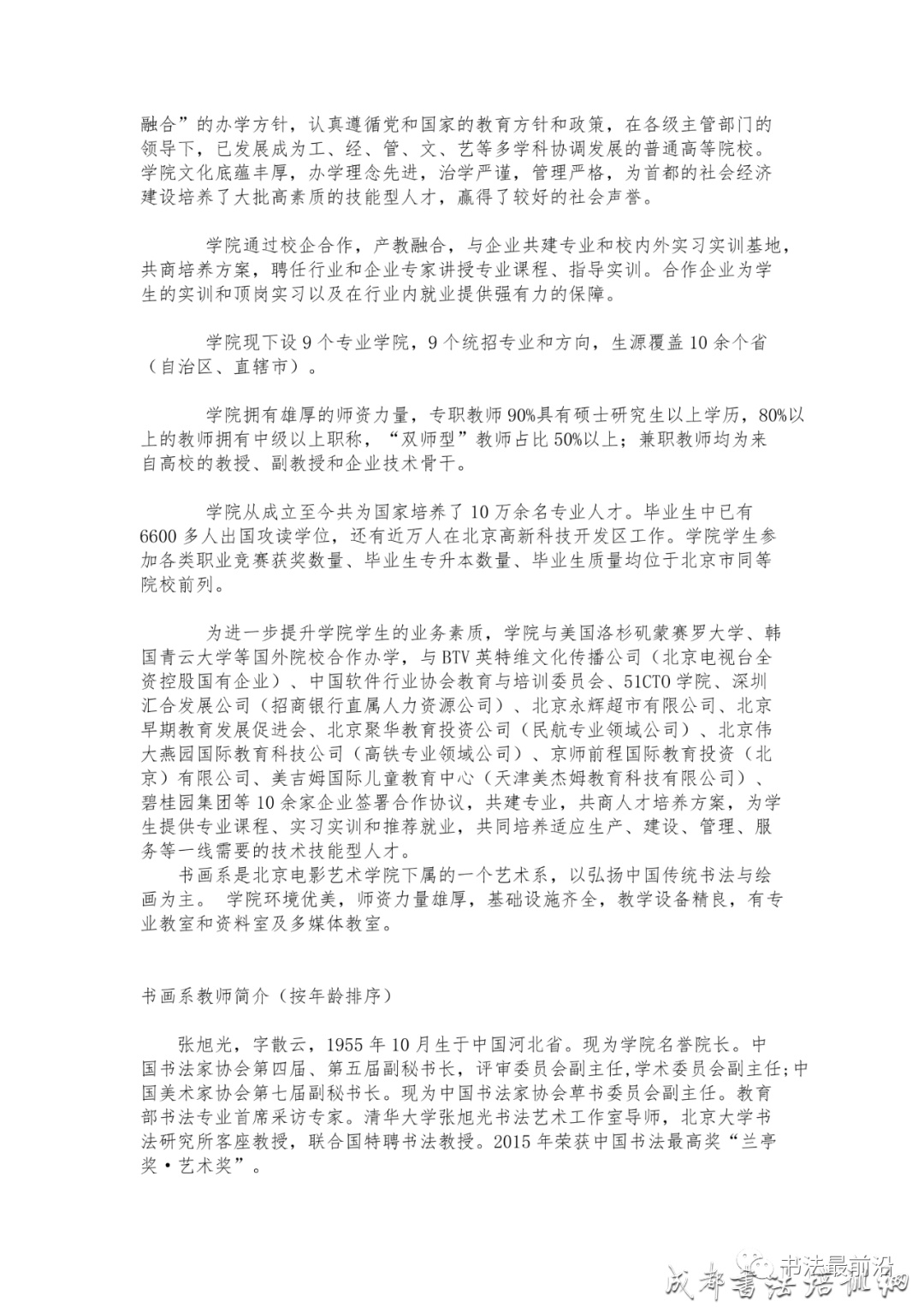 校考快讯 | 北京科技经营管理学院电影艺术学院2020年书画系专业考试调整方案