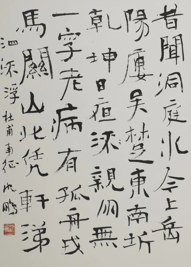 “闻道未迟——沈鹏诗书作品展”在中国美术馆开幕