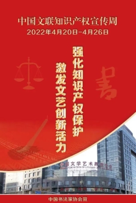 知识产权宣传周 | 中华人民共和国著作权法
