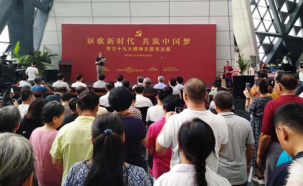 讴歌新时代 共筑中国梦——学习十九大精神主题书法展在济南举行