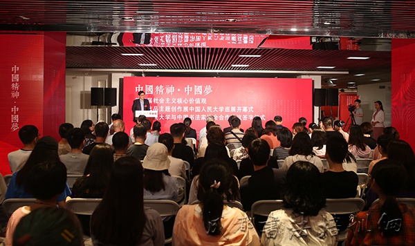 中国精神·中国梦——第三届社会主义核心价值观书法作品主题创作展在中国人民大学开幕