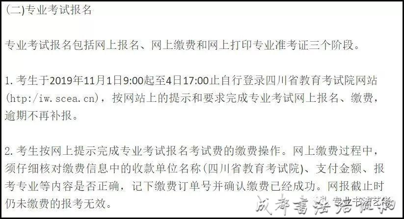 书法高考.消息   2020年四川省书法统考时间确定（12月8日） ​
