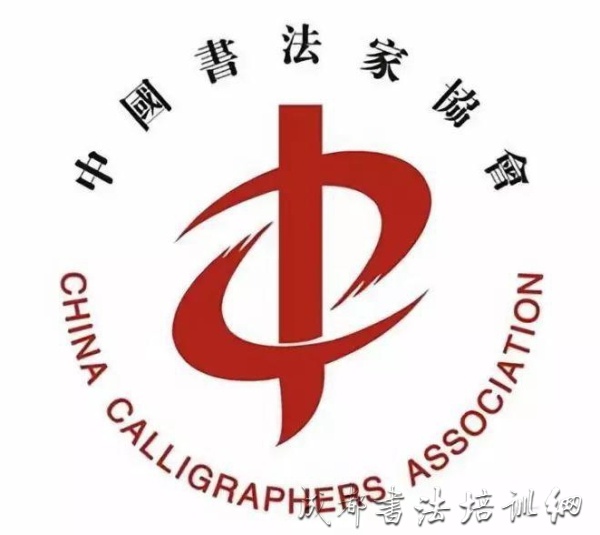 中国书协部门决算公开（2020年度）