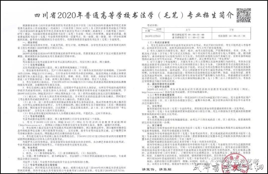 书法高考.消息   2020年四川省书法统考时间确定（12月8日） ​